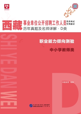 西藏事业单位公开招聘