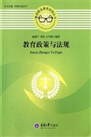 教育政策与法规