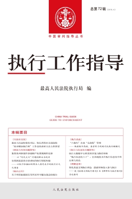 执行工作指导 2019.4（