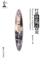 行政诉讼判决研究