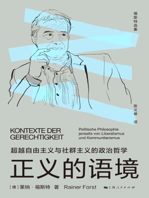 正义的语境——超越自