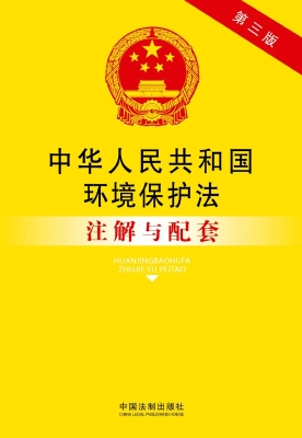 中华人民共和国环境保