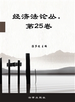 经济法论丛 2013年下