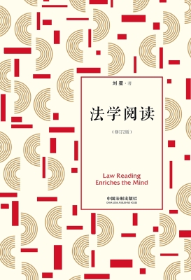 法学阅读