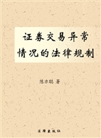 证券交易异常情况的法