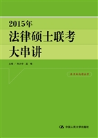 2015年法律硕士联考大