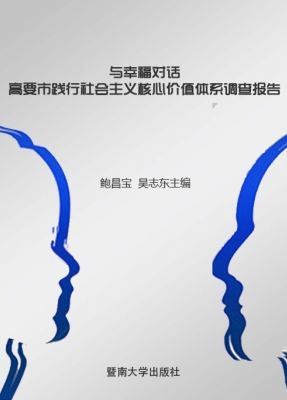 与幸福对话——高要市