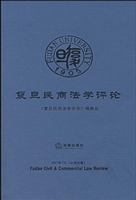 复旦民商法学评论 200
