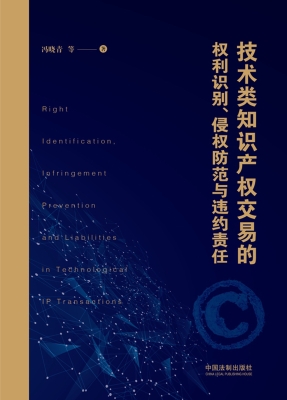 技术类知识产权交易的
