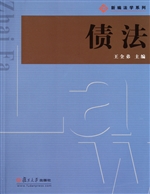 债法