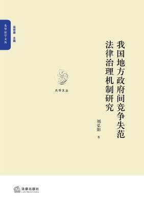 我国地方政府间竞争失