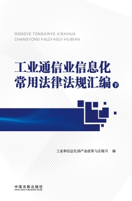 工业通信业信息化常用