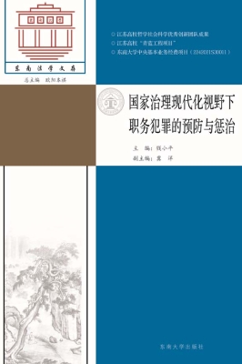 国家治理现代化视野下