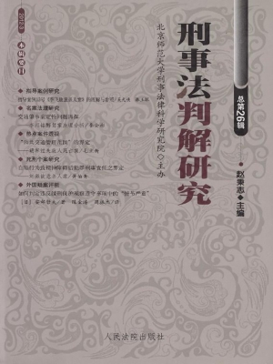 刑事法判解研究 2012