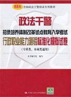 政法干警招录培养体制