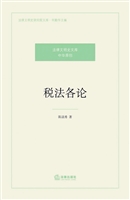 税法各论