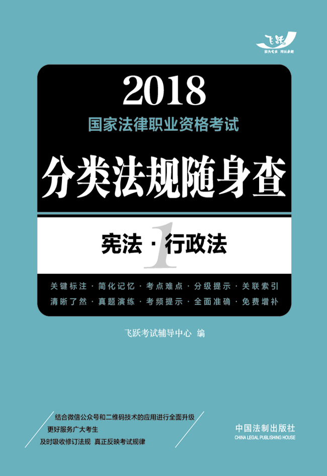 2018国家法律职业资格