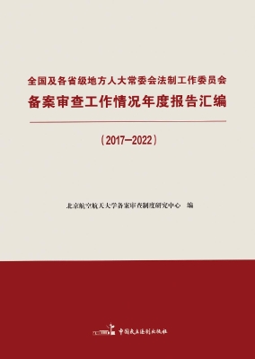 全国及各省级地方人大