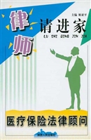 医疗保险法律顾问