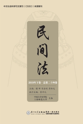 民间法（2019年下卷·总