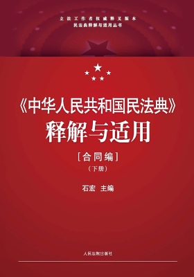 《中华人民共和国民法