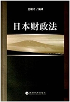 日本财政法