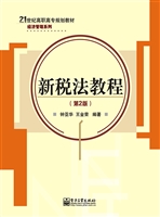 新税法教程