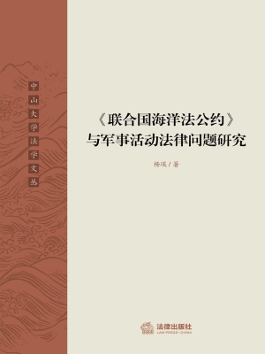 《联合国海洋法公约》