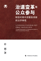 治道变革与公众参与—