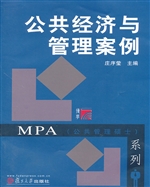 公共经济与管理案例