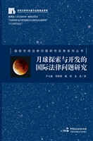 月球探索与开发的国际