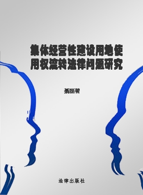 集体经营性建设用地使