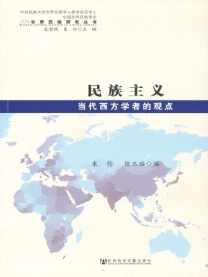 民族主义——当代西方