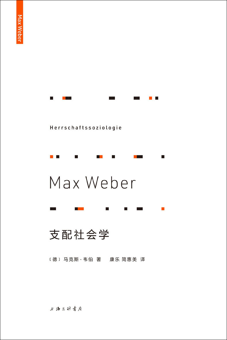 支配社会学