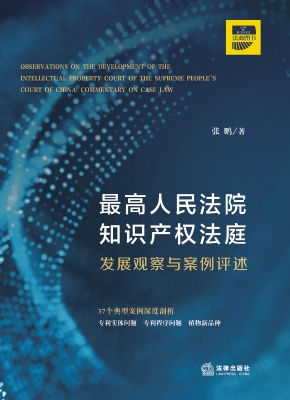 最高人民法院知识产权