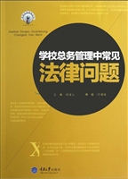 学校总务管理中常见法