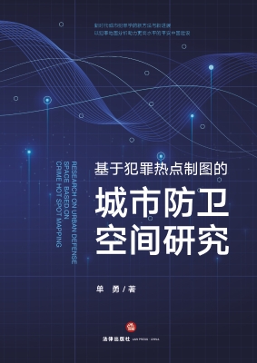 基于犯罪热点制图的城