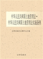 中华人民共和国土地管