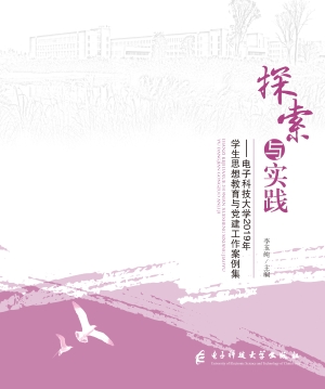 探索与实践——电子科