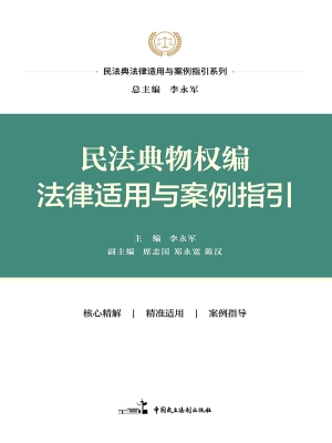 民法典物权编法律适用