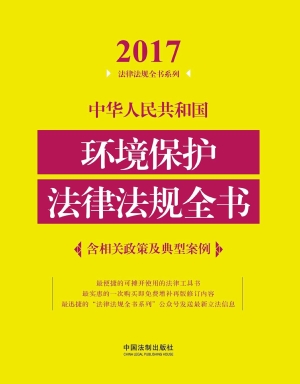 中华人民共和国环境保