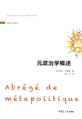 元政治学概述