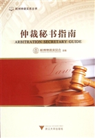 仲裁秘书指南