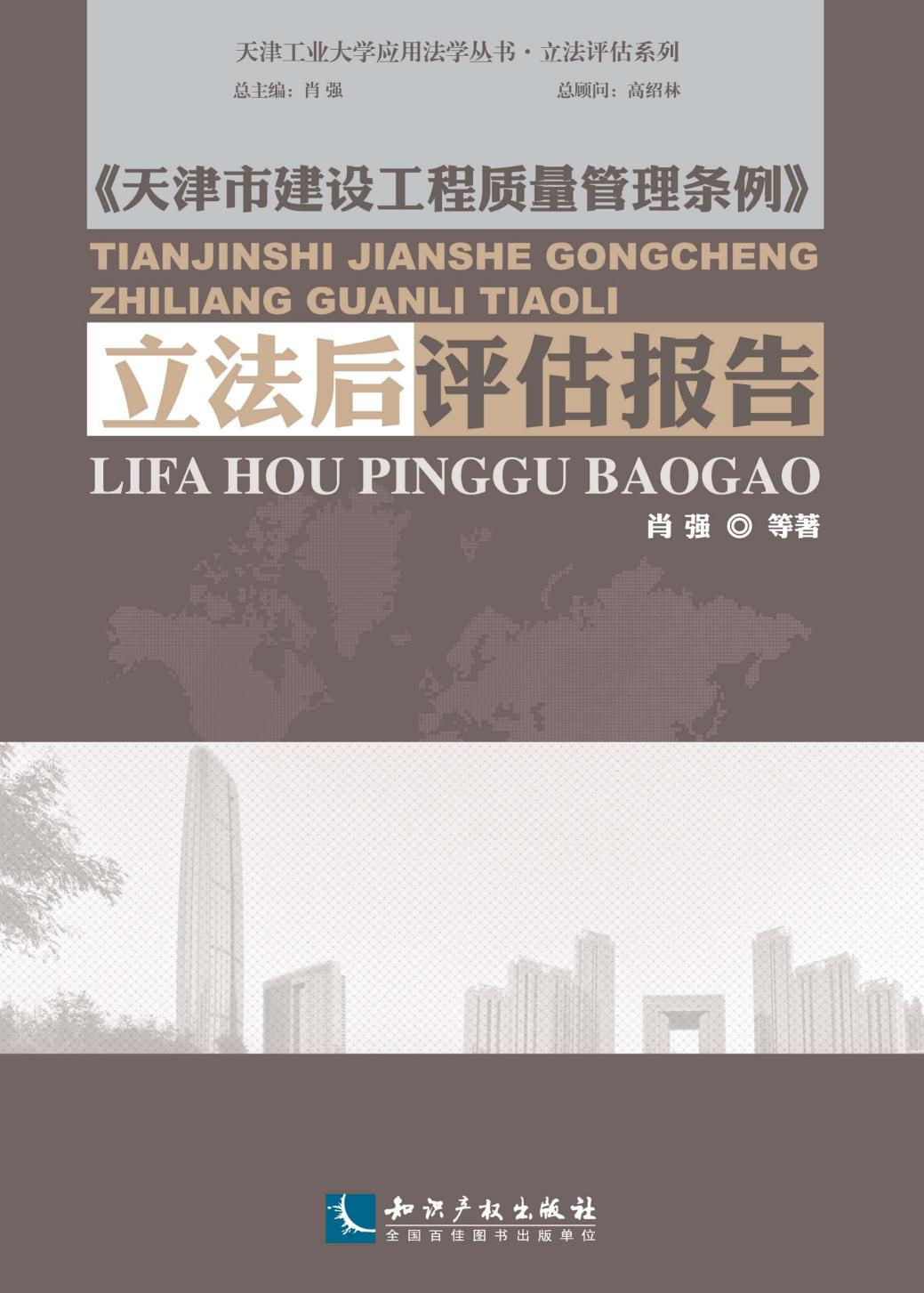 《天津市建设工程质量