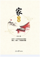 家文化