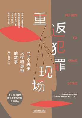 重返犯罪现场——14个