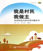 我是村民我做主——农