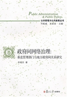 政府间网络治理