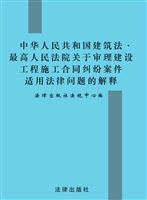 中华人民共和国建筑法