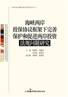 海峡两岸投保协议框架